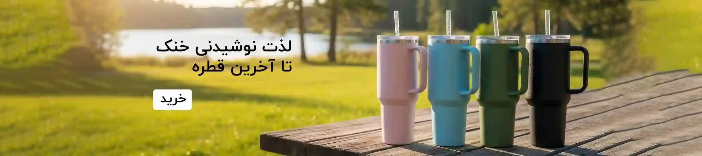 تخفیف تراول ماگ